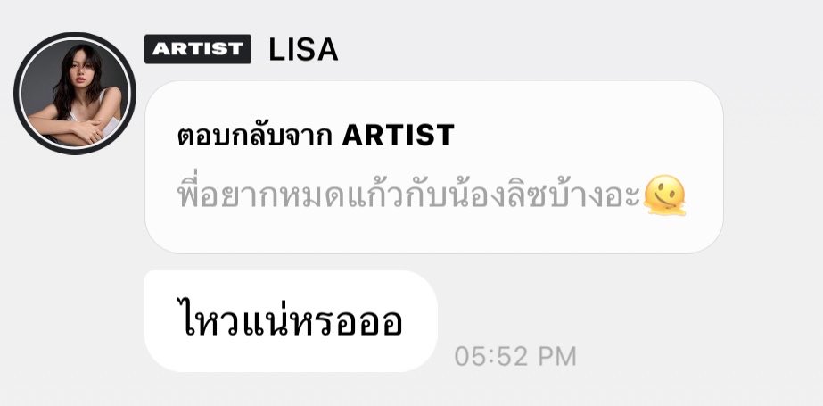 vousjay's tweet photo. fan  :  พี่อยากหมดแก้วกับน้องลิซบ้างอะ🫠
ลิซ่า :  ไหวแน่หรอออ

โอ้โหห ดูมานพิมพ์แซวพี่เขา ไหวแน่หรอเลยดิ แล้วเตงคอแข็งมากเลยหรออ้วน หมั่นเขี้ยวว่ะ 55555555555555555555555 https://t.co/s9eOth25w7