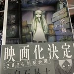 Photo by 氷雨ユータ 国家令嬢12/1 発売中 (@unknown0death)