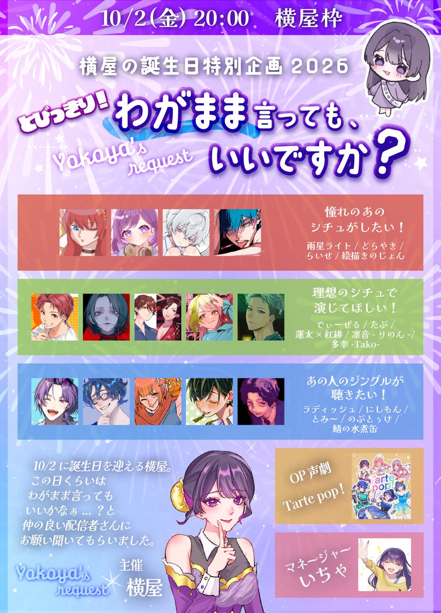 Yokoya_game's tweet photo. ⋱⋰ ⋱⋰ ⋱⋰ ⋱⋰ ⋱⋰ ⋱⋰ ⋱⋰ ⋱

  横屋の誕生日特別企画2026

  とびっきり❕
  わがまま言っても、いいですか？

  10 / 2 (金) 20時 🌟 #わがすか 
   ︎︎ ︎ ︎︎︎︎︎ https://t.co/HvQPkTw7ML