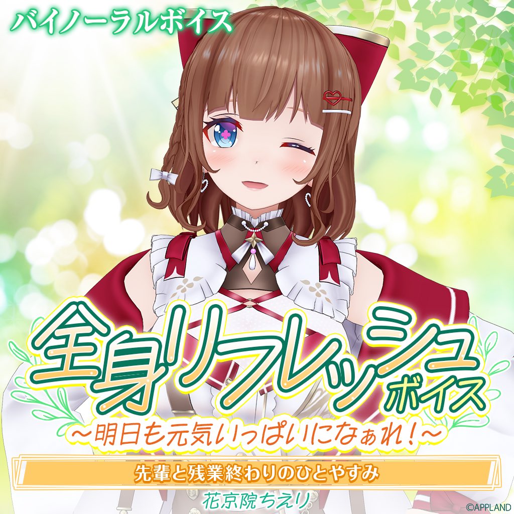 chieri_kakyoin's tweet photo. 💆‍♀️꒰⑅ᐢ｡•̀ ᴗ •́｡ᐢ⑅꒱ #全身リフレッシュボイス
📢シチュエーションボイス販売中🏙✨️

会社の先輩に残業お疲れ様♡でご褒美にマッサージしてもらうボイスです！
理想の会社の上司といえば！そう！ちえりちゃん！(個人の感想です)
これを聞きながらぜひ自分の肩を叩いてね🫶🏻︎💗
肩こり解消して一石二鳥🪨🐓🐓

こちらから！
▼
https://t.co/BQ4Kws68Mf

🗓販売期間: 9/25(金) 12:00 〜 10/8(木) 23:59
