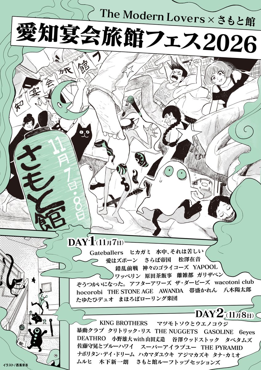 enkairyokan's tweet photo. 11/7(土)&amp;8(日)開催⚡
【愛知宴会旅館フェス2026♨️】

メインビジュアル完成‼️

漫画家・西馬宗志先生の新規イラスト👏🔥🔥

そして11/8(日)今年もやります！さもと館ルーフトップセッションズ🎸🥁🎶
メンバーは後日解禁！

そして送迎予約も只今より開始🚌詳しくはHPへ!
https://t.co/I062n0YGDJ https://t.co/tcOBYSyX82