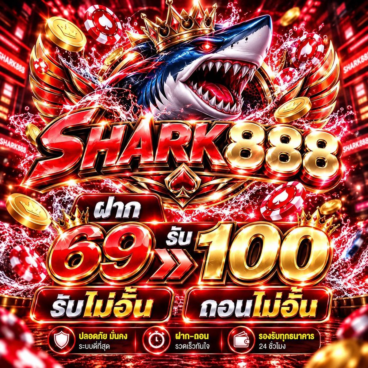 Touch_twiter's tweet photo. 🦈 SHARK888 มีให้เลือก 2 โปร จะทุนไหนก็จัดตามสะดวก 🔥

💸 ฝาก 69 รับ 100 — รับไม่อั้น ถอนไม่อั้น
💰 ฝาก 169 รับ 200 — ยูสใหม่จัดได้เลย 🤑

🎯 พิเศษ! รับโปรได้วันละครั้ง

⚡ ฝาก–ถอนใช้งานได้ตลอด 24 ชม.

👉 ทางเข้า : https://t.co/EMcXkRbtn2

#SHARK888 #สล็อตเว็บตรง #โปรเด็ดแนะนำ https://t.co/7avS0x5CN6
