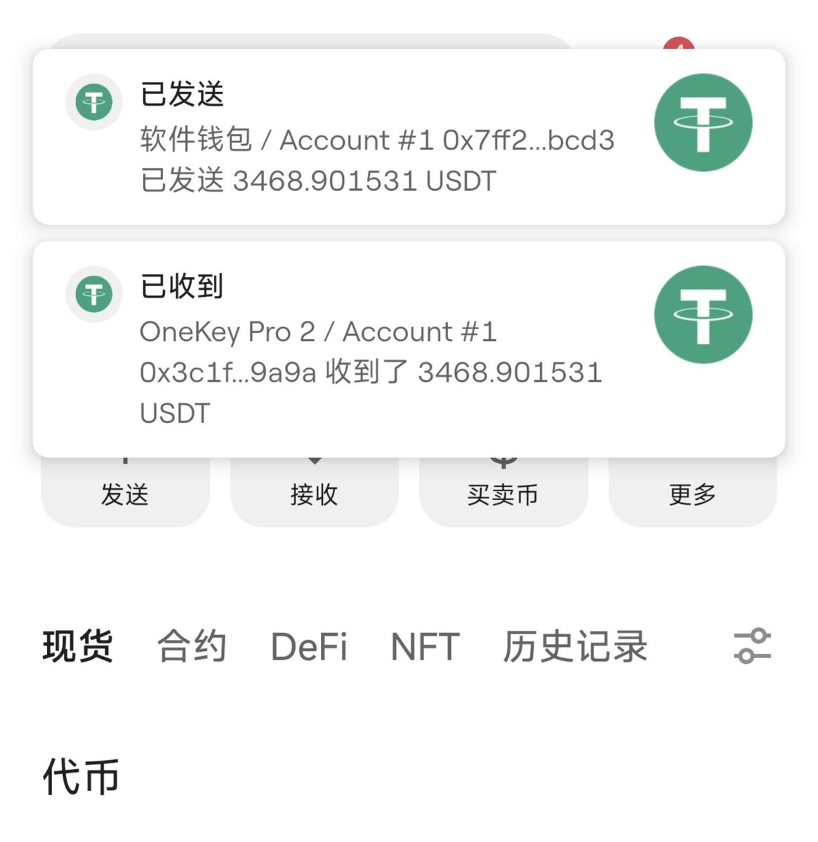 immonsterx's tweet photo. Onekey APP这个烦人的弹窗什么时候能优化。
上划，下划，左划，右划都不能让他消失，每次转账或接收都要必须等他好几秒自己关闭��@ohyishi @OneKeyHQ https://t.co/5KRvHGcKBM