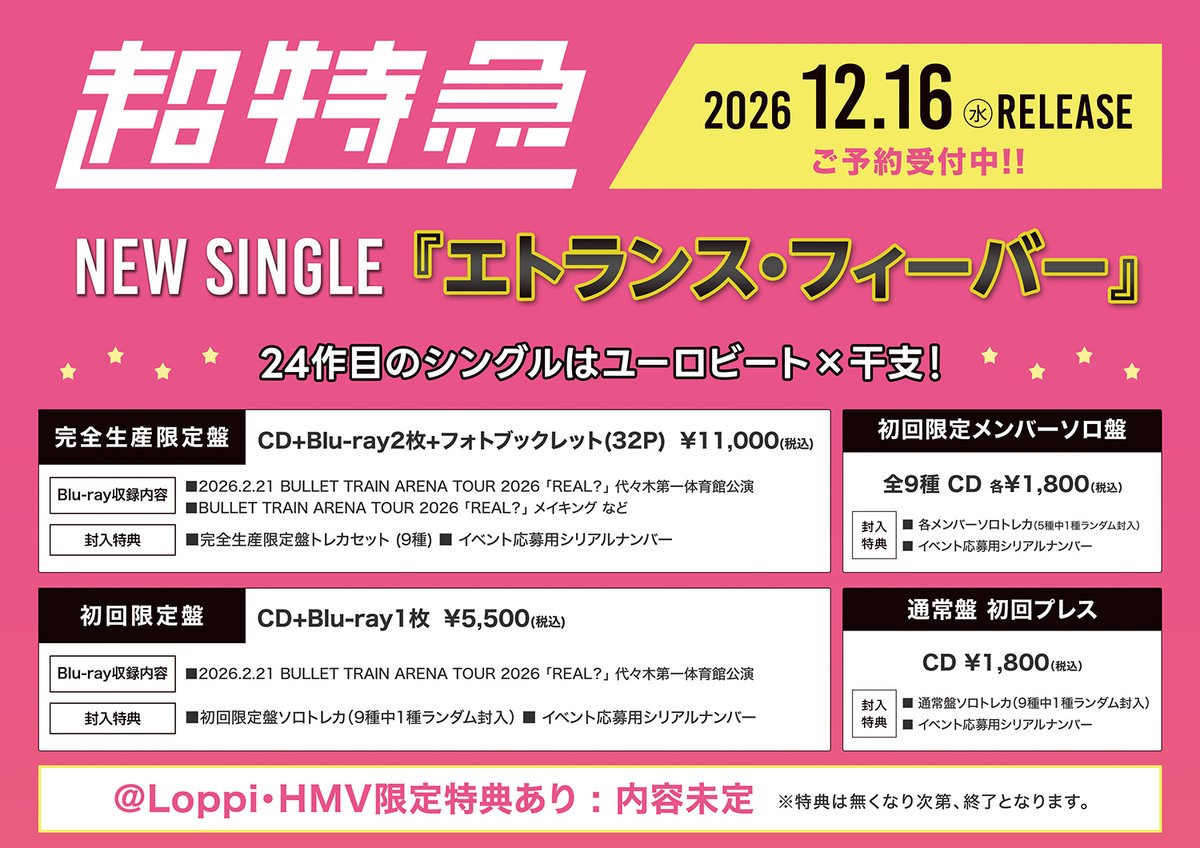 hmvbooks_hakata's tweet photo. 【#超特急】

🪩✨🪩✨🪩✨🪩✨🪩
　　　24thニューシングル
    「エトランス・フィーバー」
  🎊2026/12/16(水)発売決定🎉
✨🪩✨🪩✨🪩✨🪩✨

　  ＼ただいまご予約受付中／

https://t.co/LvDAtQKfzl

#エトランスフィーバー
#超特急_エトランスフィーバー https://t.co/21UTCVl80y