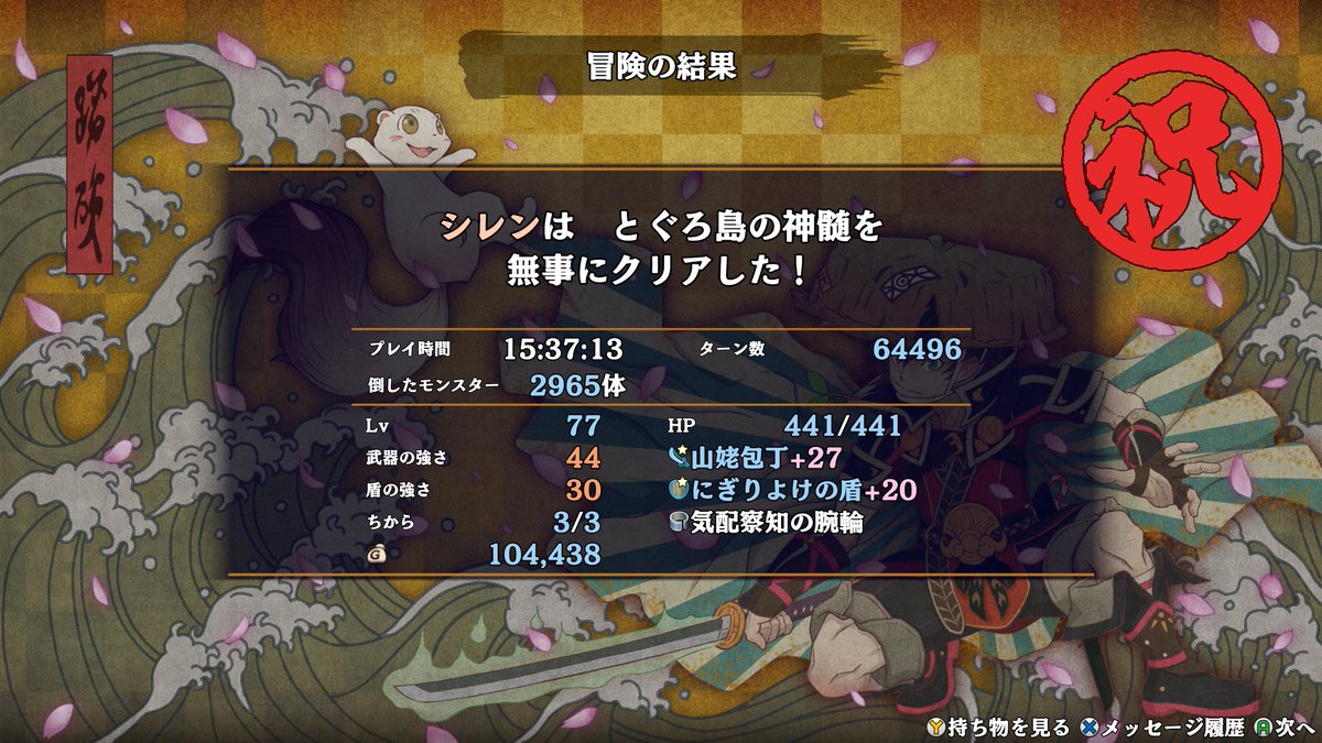 gameprog_'s tweet photo. 初めての風来のシレン、14日目でなんとかとぐろ島の神髄をクリアしました！！圧倒的な達成感で感無量です😭😭本当に嬉しいです！
ちから1にされた時は終わったと思いましたが、気配察知が強くて安定した立ち回りができました☺️
アドバイスくださった方々ありがとうございました😭😭
#風来のシレン6 https://t.co/hGMRkRwaos