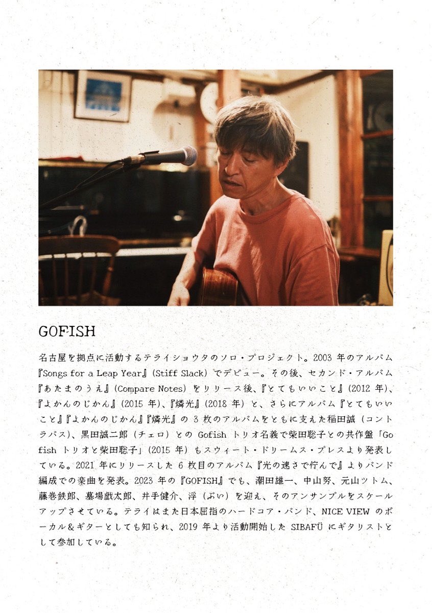 azuma6256's tweet photo. 今週金曜の「GOFISHと葡萄酒夜」、私も弾き語りにて少しだけ、出演させていただくことになりました

まだ予約いけるぽいので、よろしければぜひにという感じでよろしくのやつです！ https://t.co/W5j7Vm3kej