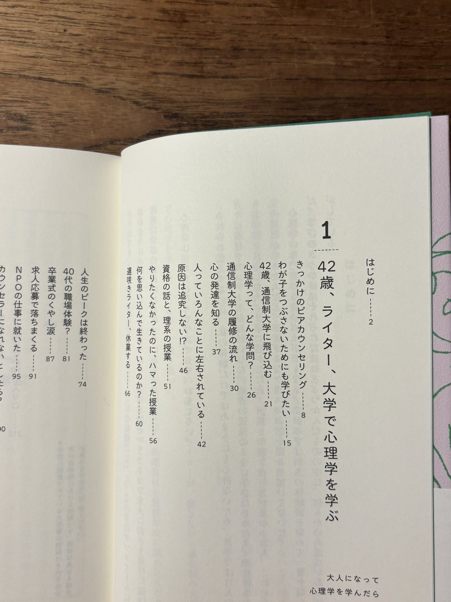 akariKD's tweet photo. 「3か月でマスターする心理学」の編集を手がけた石川理恵さんは、42歳から心理学を学ばれました。その経緯や気づきを綴った「大人になって心理学を学んだら子育てが楽になり週末本屋を開いた」は、心理学の入り口としてはもちろん、中年期クライシスを照らす灯としても、頼りになる一冊だと思います。 https://t.co/jEtdySLw2W