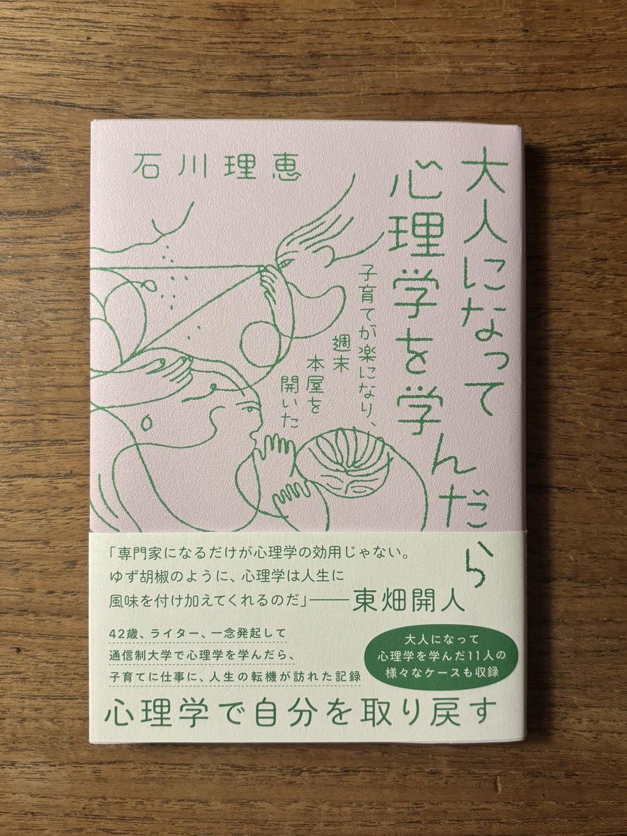 akariKD's tweet photo. 「3か月でマスターする心理学」の編集を手がけた石川理恵さんは、42歳から心理学を学ばれました。その経緯や気づきを綴った「大人になって心理学を学んだら子育てが楽になり週末本屋を開いた」は、心理学の入り口としてはもちろん、中年期クライシスを照らす灯としても、頼りになる一冊だと思います。 https://t.co/jEtdySLw2W