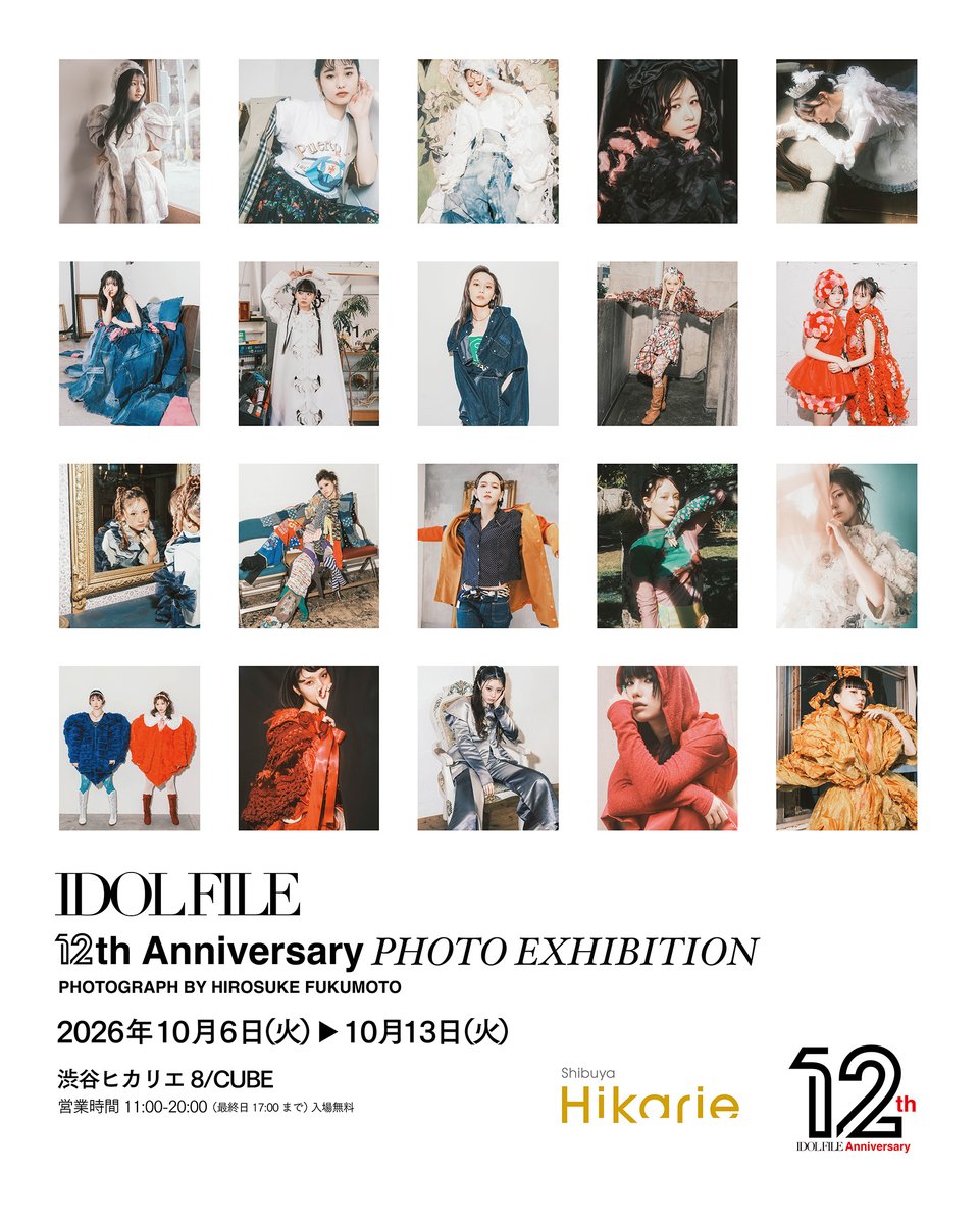 idolfile_jp's tweet photo. 📸IDOL FILE創刊12周年を記念した写真展の開催決定📸

IDOL FILE 12th Anniversary
PHOTO EXHIBITION
PHOTOGRAPH BY HIROSUKE FUKUMOTO

開催期間： 2026年10月6日（火）～10月13日（火）
時間：11時〜20時（最終日17時まで）
会場：渋谷ヒカリエ 8階 8/CUBE
入場方法：入場無料

これまで本誌で掲載させていただいた写真の中からベストフォト展示！また会場にてバックナンバーも販売いたします！皆さまのご来場を心よりお待ちしております😉

▼展示予定モデル▼

ぁぃぁぃ（Maison de Queen）／藍井すず（Appare!）／葵音琴（月に足跡を残した6人の少女達は一体何を見たのか…）／蒼井りるあ（ばってん少女隊）／青柳透（CYNHN）／秋吉優花（HKT48）／丱もモ（YA'ABURNEE）／ACO（WHITE SCORPION）／浅井裕華（SKE48）／麻丘真央（22/7）／浅原凜（Peel the Apple）／アスミマインド（GREAT MONKEYS）／アヤ・エイトプリンス（LUCY）／綾瀬ことり（Rain Tree）／井澤美優（HKT48）／石井彩音（HKT48）／石原侑奈（STU48）／泉綾乃（NMB48）／板垣心和（NMB48）／市村愛里（HKT48）／今村麻莉愛（HKT48）／宇佐美空来（マジカル・パンチライン）／ウドンチャン（9DayzGlitchClubTokyo）／ACE（WHITE SCORPION）／大村杏（SKE48）／大森莉緒（Ma'Scar'Piece）／大和田ちより（NEO JAPONISM）／楓フウカ（クマリデパート）／風見和香（私立恵比寿中学）／金子理江（REIRIE）／KARIN（RealRomantic）／かれん（カラフルスクリーム）／河瀬詩（22/7）／河村優愛（SKE48）／北美梨寧（いぎなり東北産）／北村優羽（NGT48）／吉瀬真珠（いぎなり東北産）／城月菜央（高嶺のなでしこ）／キャ・ノン（GANG PARADE/KiSS KiSS）／楠ろあ （THE ORCHESTRA TOKYO）／工藤みか（Chalca）／熊澤風花（Task have Fun）／倉島杏実（SKE48）／栗原紗英（HKT48）／黒宮れい（REIRIE）／小泉遥香（超ときめき♡宣伝部）／小久保柚乃（私立恵比寿中学）／COCONA（MISS MERCY）／ココ・パーティン・ココ（GANG PARADE）／古正寺恵巳（MAPA）／小玉梨々華（わーすた）／坂下真心（NMB48）／坂田心咲（NMB48）／坂本真凛（SKE48）／桜木心菜（私立恵比寿中学）／桜田彩叶（NMB48）／桜ひなの（いぎなり東北産）／佐々木楓菜（ラフ×ラフ）／佐藤海里（NGT48）／里仲菜月（Task have Fun）／佐野心音（Peel the Apple）／塩月希依音（NMB48）／シノ（diig）／東雲こずゑ（BELLRING少女ハート）／渋井美奈（HKT48）／白岡今日花（Task have Fun）／白川千尋（Palette Parade）／白川れな（https://t.co/i27AfRjdhH）／白鳥沙南（LIT MOON）／神西笑夢（MAPA）／新澤菜央（NMB48）／杉浦英恋（僕が見たかった青空）／鈴木Mob.（煌めき☆アンフォレント）／スタンド・バイ・エレナ（カイジューバイミー）／スタンド・バイ・菜月（カイジューバイミー）／スタンド・バイ・華希（カイジューバイミー）／スタンド・バイ・ミーア（カイジューバイミー）／瀬乃ひより（AsIs）／芹沢まこ（zanka）／高梨結（ラフ×ラフ）／竹越くるみ（Devil ANTHEM.）／竹本くるみ（HKT48）／橘花怜（いぎなり東北産）／龍本弥生（NMB48）／伊達花彩（いぎなり東北産）／Tane（KIRA:MINA）／環やね（きゅるりんってしてみて）／タマネ（FOKALITE）／チャンベイビー（GANG PARADE/KiSS KiSS）／月城咲舞（22/7）／月永凜音（Chalca）／月なぎさ （#よーよーよー）／月嶺はるか（Chalca）／月雲ねる（CYNHN）／辻野かなみ（超ときめき♡宣伝部）／土居麗菜（SCRAMBLE SMILE）／富永咲良（BELLRING少女ハート）／灯子（8°世界が変われば、）／豊永阿紀（HKT48）／永瀬真梨（Rain Tree）／中野南実（HKT48）／永松波留（ラフ×ラフ）／中村舞（STU48）／仲村悠菜（私立恵比寿中学）／中山莉子（私立恵比寿中学）／ナギムー（LUCY）／NATSU（WHITE SCORPION）／夏目志穂（Palette Parade）／NAVI（WHITE SCORPION）／鳴宮かなた（ベンジャス！）／西潟茉莉奈（NGT48）／貫井夢生（Root mimi）／野村実代（SKE48）／羽柴愛実（SITUASION）／橋本桃呼（高嶺のなでしこ）／葉月紗蘭（高嶺のなでしこ）／ハナエモンスター（豆柴の大群）／はのんまゆ（INUWASI）／馬場彩華（ハルニシオン）／早﨑すずき（僕が見たかった青空）／林田真尋（amini）／原田清花（STU48）／春乃きいな（ばってん少女隊）／HANNA（WHITE SCORPION）／日高里緒（まねきケチャ）／HINA（RealRomantic）／日比野芽奈（ラフ×ラフ）／姫野ひなの（#Mooove!）／平澤芽衣（THE ORCHESTRA TOKYO）／廣川奈々聖（わーすた）／広瀬みのり（CYNHN）／福井可憐（HKT48）／福田朱里（STU48）／藤崎未来（ラフ×ラフ）／藤谷美海（いぎなり東北産）／渕上舞（HKT48）／ペリ・ウブ（LUCY）／星乃ななみ（FES☆TIVE）／星野夢空（Asls）／益田珠希（マジカル・パンチライン）／松田美里（わーすた）／Manaka（JINKS）／マヒロチャン（GREAT MONKEYS）／maho（ex ExWHYZ）／木乃伊みさと（ゑんら）／美雨（ファントムシータ）／mikina（ex ExWHYZ）／みくる（カラフルスクリーム）／三品瑠香（わーすた）／水野乃愛（Rain Tree）／水野舞菜（Root mimi）／南伊織（22/7）／南世菜（AsIs）／MiYU（O-VER-KiLL）／村上華花（Quubi）／めあり（ゆるめるモ！）／百花（ファントムシータ）／望月愛実（Chalca）／もな（ファントムシータ）／籾山ひめり（高嶺のなでしこ）／桃井美月（AsIs）／モモチ・ンゲール（豆柴の大群）／MOMONA（ME:I）／森﨑冴彩（HKT48）／森嶋あんり（ジエメイ）／八木仁愛（僕が見たかった青空）／安本彩花（私立恵比寿中学）／柳美舞（ばってん少女隊）／梁瀬鈴雅（HKT48）／山内祐奈（HKT48）／山﨑夢羽／山崎玲奈（Peel the Apple）／山城虹奏（AsIs）／Yuika（最終未来少女）／吉川ひより（超ときめき♡宣伝部）／雪乃椛鈴（RiNCENT♯）／吉沢珠璃（22/7）／吉澤悠華（マジカル・パンチライン）／吉村萌南（ラフ×ラフ）／吉本此那（僕が見たかった青空）／与田理央那（FES☆TIVE）／ライカ（INUWASI）／ランルウ（LiVS）／六椛（INUWASI）／RIN（RED-i）／凛花（ファントムシータ）／Luuna（最終未来少女）／レオナエンパイア（豆柴の大群）／他

まだまだ追加モデルもあり！随時お知らせします！