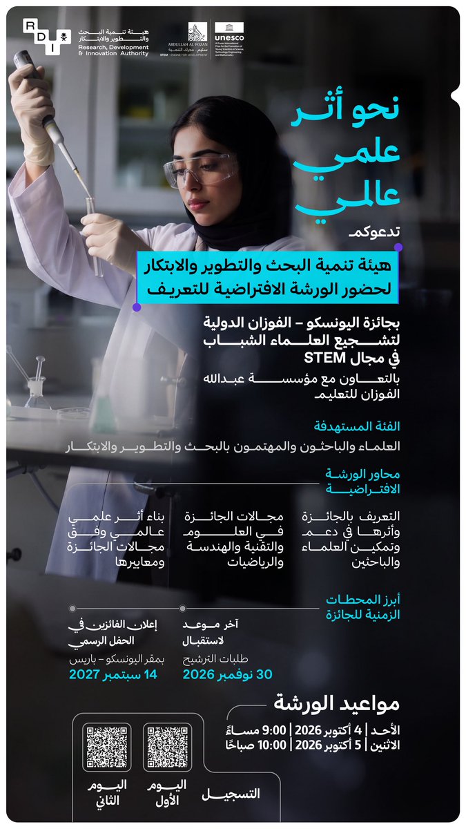 SaudiRDI's tweet photo. موهبتك العلمية تستحق أن تُعرف عالميًا 🌍

تعرّفوا على جائزة اليونسكو-الفوزان الدولية من خلال ورشة ��عريفية تستعرض أهداف الجائزة، ومعايير الترشيح، وآلية التقديم للعلماء الشباب المتميزين في مجالات STEM.

سجّل الآن!

اليوم الأول: https://t.co/i07SoyHVbo

اليوم الثاني: https://t.co/40DtH8JQtf
