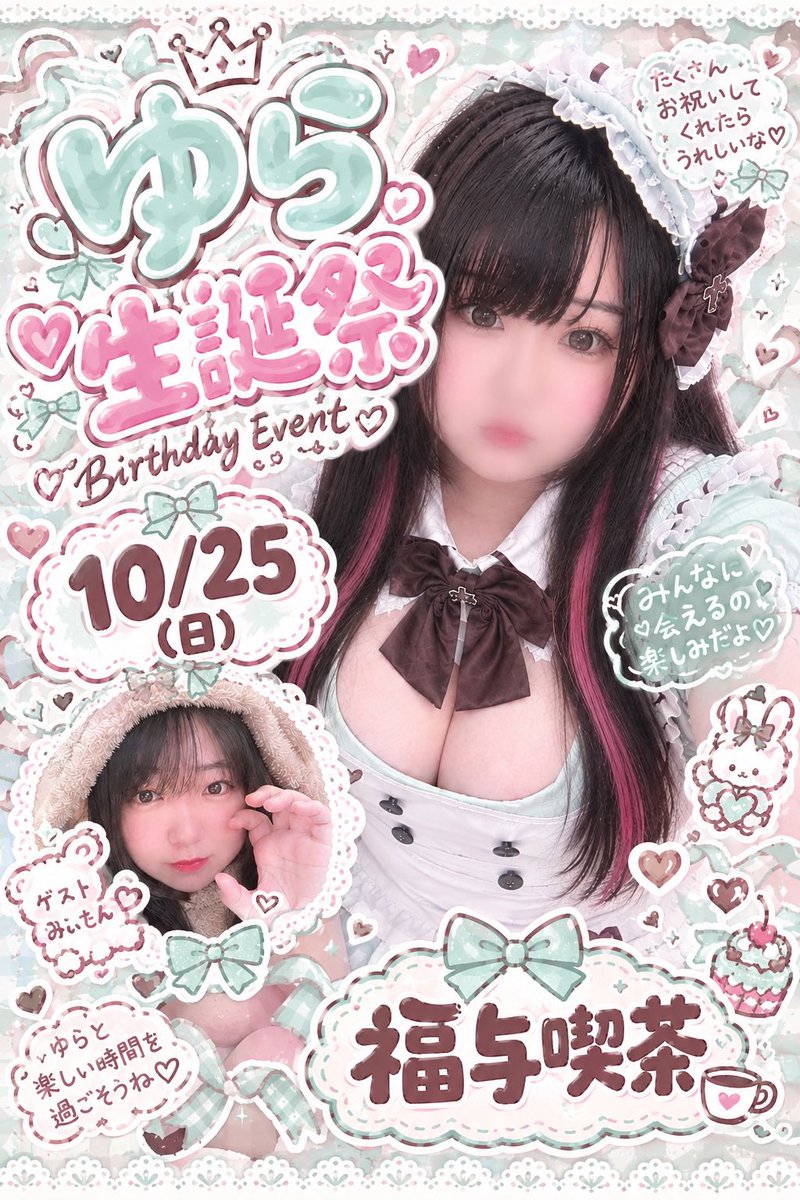 fu_a_yu_'s tweet photo. ゆらの初体験を見守ってくれるおにーさま方募集中🈁

10/25(日)福与喫茶@loungefukuyo 様にて初の試み生誕祭させていただきます🙇‍♀️
1時間1000円+ワンオーダーにてご案内してます(*^^*)
浅奈深雪みぃたん
@asana_miyuki も一緒に出てもらえるのでみぃたんおしのおにーさまも気兼ねなく来てね！ https://t.co/HWiBCmIDJF