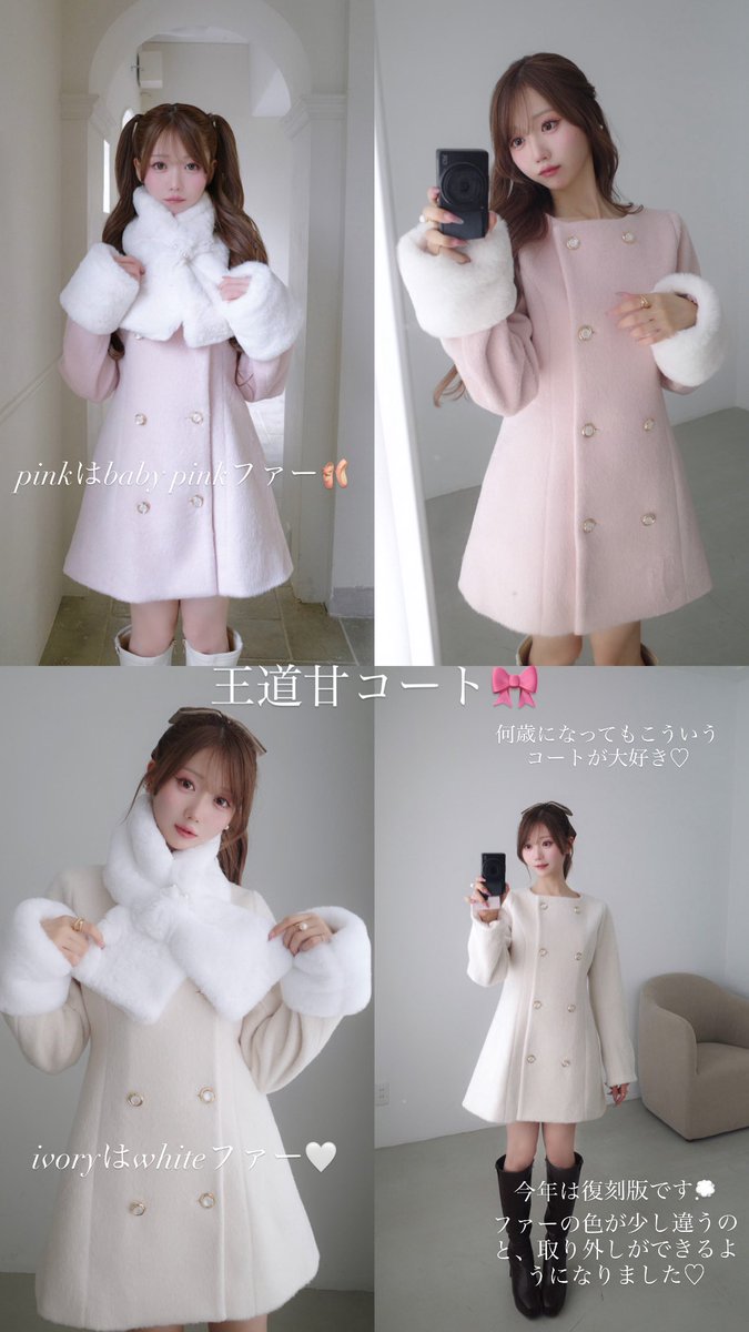 otani_emiri's tweet photo. ロゼミュのコート3型☃️❄️⟡⁺.
予約販売スタートしました🎀

とびきり可愛い冬にしちゃお꒰ᐡ⸝⸝ᴗ̤  ̫ ɞ̴̶̷⸝⸝꒱💓💖
https://t.co/ChqsMxrngo https://t.co/qWkdhwxlLv