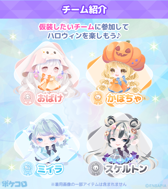 pokecolo_jp's tweet photo. 【イベント予告】
10/1(木)お昼12:00 から「𝐏𝐮𝐫𝐞𝐥𝐲 𝐅𝐞𝐬𝐭𝐢𝐯𝐚𝐥」を開催！🌈

今回はハロウィンがテーマ🎃

チームのみんなと協力しながら
ここでしか手に入らないアイテムをGETしてね♪

#ポケコロ https://t.co/j7oiVsfD84