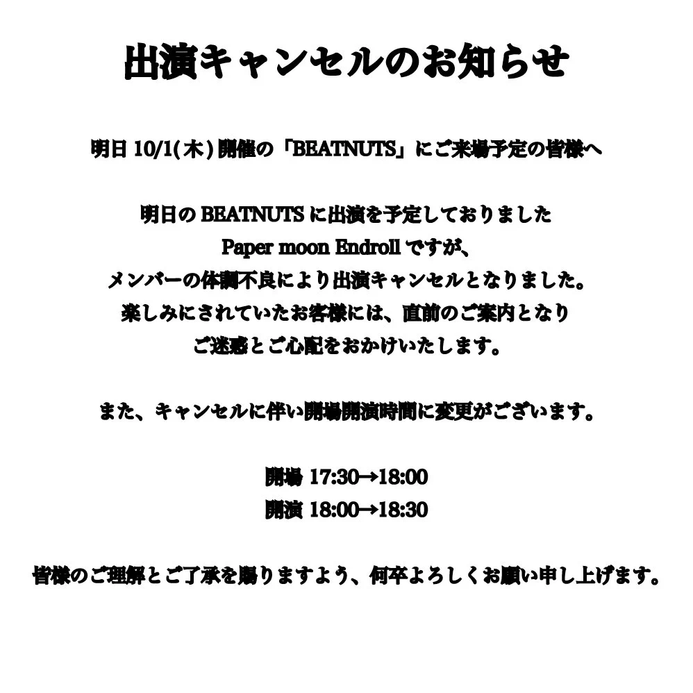 Paper moon Endroll on X: 