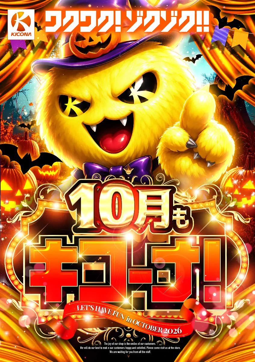 スロットキコーナ今津店@おかげさまで10周年！ on X: 