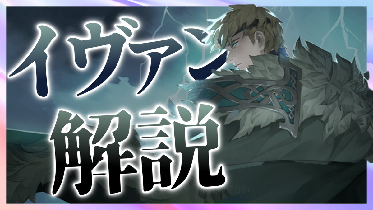 shao_game12's tweet photo. 鈴蘭の剣 
明日「10月1日 18:00」にイヴァン解説の動画を出します。
良ければ見てください。
https://t.co/TnAlxEsdRG

#鈴蘭の剣 #鈴剣 https://t.co/ELMeEaGlJK