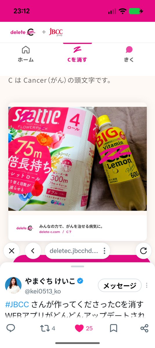 taorisakura's tweet photo. #deleteC大作戦

#サントリー さま、2019年から継続してのご参加ありがとうございます！
ある時には、特別デザインラベルの「C．C．レモン」まで作ってくださり、なんてカッコいい会社なんだと、毎年思ってます✨

みんなの力で、がんを治せる病気に🍀

#クレシア
#JBCC https://t.co/EJJj8yzdO9