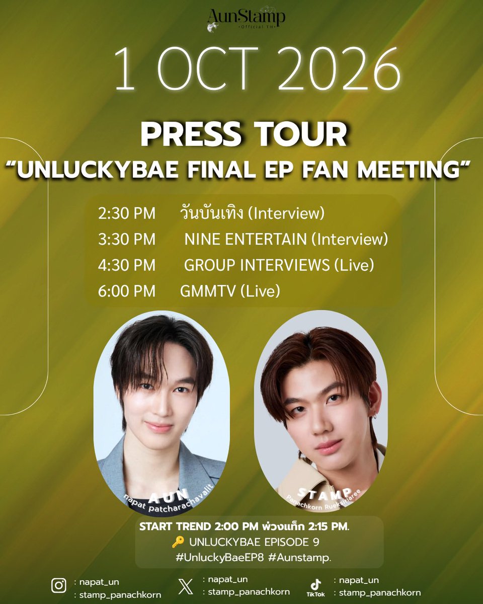 AunStampOFC_TH's tweet photo. [ Press Tour “UnluckyBae Final EP Fan Meeting” ]

🗓: 01 OCT 2026
⏰: 2:30 PM

Strart Trend: 2:00 PM

🔑Keyword Trend 
 UNLUCKYBAE EPISODE 9

Hashtag
#.UnluckyBaeEP9

พ่วง #Aunstamp ได้ตั้งแต่ 2:15 PM

#AunStampSchedule https://t.co/plbOcE12jf