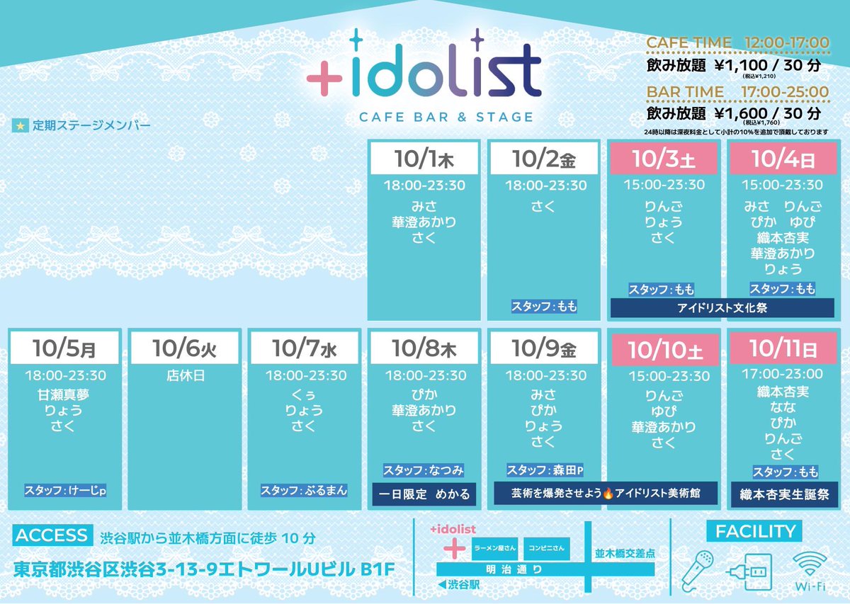 idolist_shibuya's tweet photo. 【🌟#アイドリストスケジュール🌟】

3日(土)、4日(日)アイドリスト文化祭🎈💡

9日(金)、10日(土)芸術を爆発させよう💥アイドリスト美術館🖌🎨

11日(日)織本杏実生誕祭🧡🎂

ご来店お待ちしております❤︎ https://t.co/avzoMUEJhk