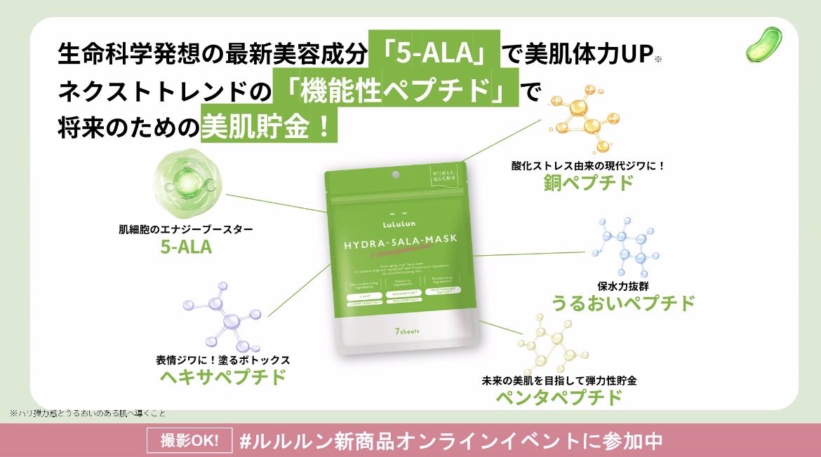 VVVVWRTYS's tweet photo. これからは、ルルルン＝🟢のパッケージ💚‼️‼️

今日初めて知った「5-ALA」✨😳
「ヘキサペプチド」！表情ジワに着目した成分らしくて、かなりすごいらしい…👀✨

これは実際に使ってみたい♡
ということで、早速今から買いに行ってきますー🛍️💚
#ルルルン新商品オンラインイベントに参加中 https://t.co/XVplEiLGsV