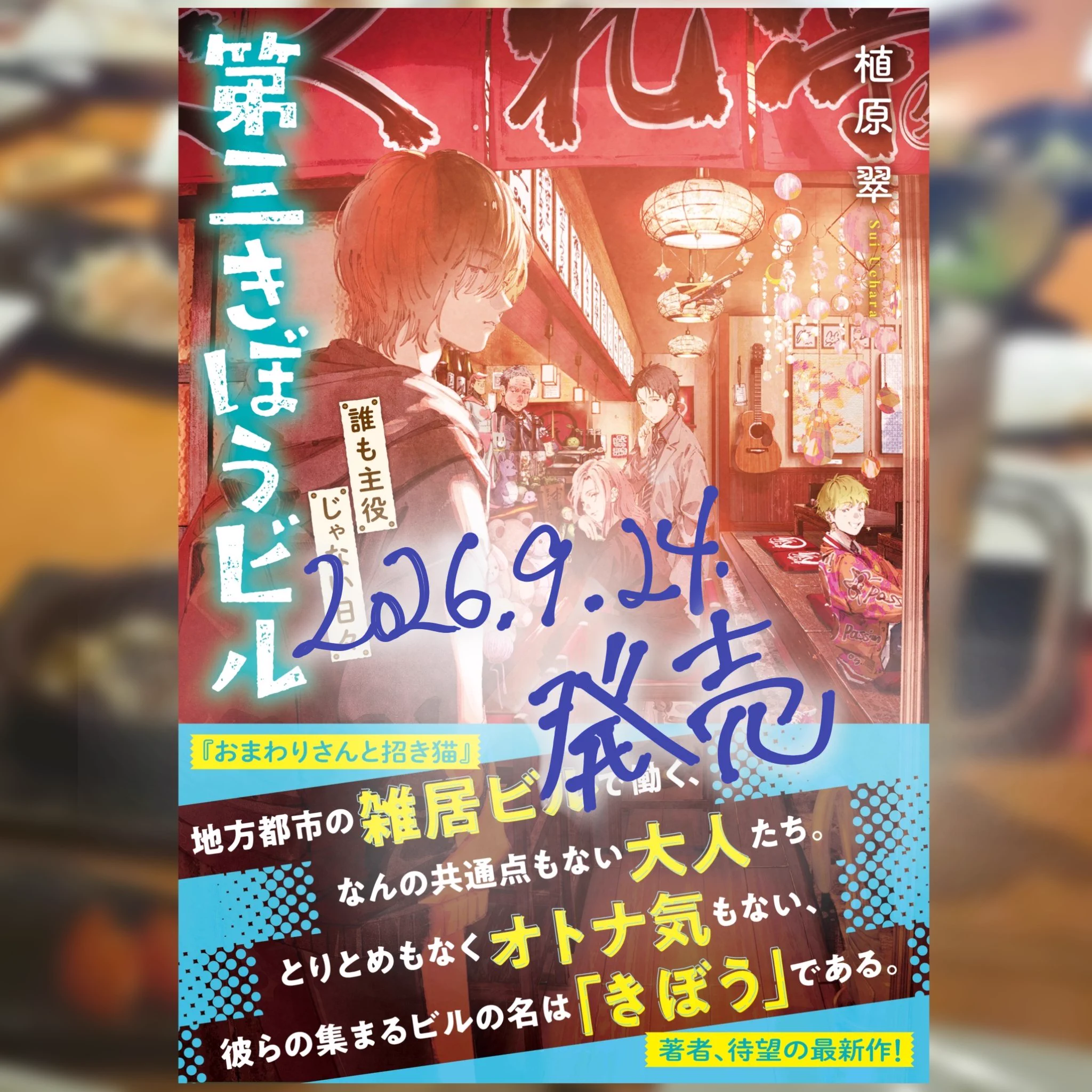 植原翠𓅪新刊🌃第三きぼう&招き猫コミック🐈️🐾 on X: 