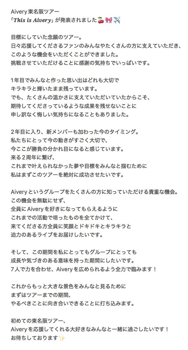 Aivery_soyoka's tweet photo. Aivery初となる東名阪ツアー
「𝑻𝒉𝒊𝒔 𝒊𝒔 𝑨𝒊𝒗𝒆𝒓𝒚」が発表されました🍒🎀✈️

2年目に入り、新メンバーも加わった今が私たちにとってすごく大切な時期だと感じています。
このツアー期間を通して成長できるよう、来てくれるみんなとかけがえのない時間を一緒に作りたいです🪄︎︎待ってるね✨ https://t.co/NMKSdwMHsb