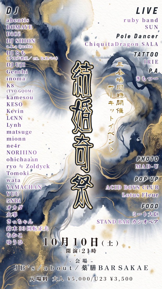 7x3x7x3's tweet photo. 【 タイムテーブル解禁した 】

2026年10月10日（土）
「 結婚奇祭 」

22:40〜23:40
@ club JB'sにて

この日はうるさい曲かけません！！うるさい曲は激ロックの方でかけます！！

数年ぶりに名古屋で、珍しくクラブにて、趣味全開と言うレア回なDJになると思いますので宜しければ乾杯しましょう😌🍻 https://t.co/b0g94uoBxp