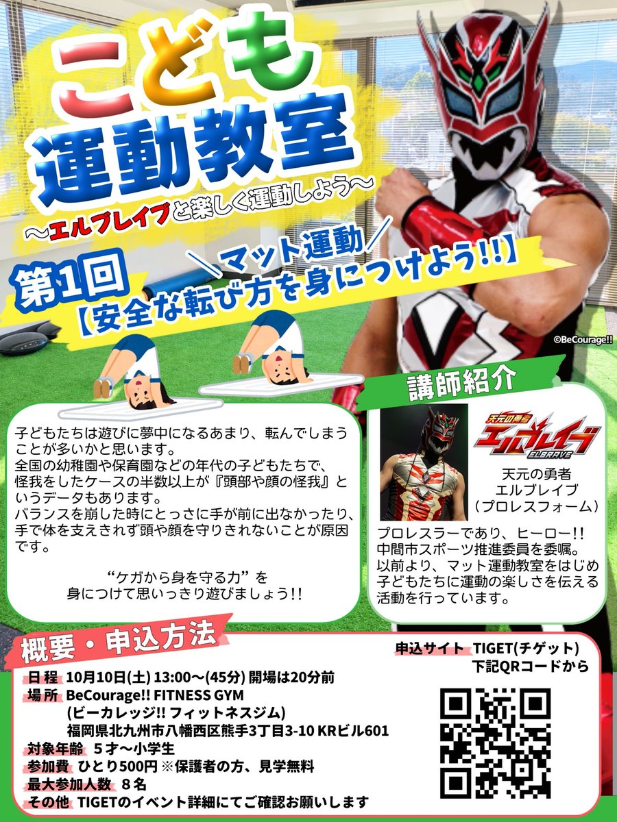 elbrave_tengen's tweet photo. 10月10日 こども運動教室を開催します！
詳細はリンク先tigetからご確認ください！
秋のスポーツシーズンを楽しもう😊
https://t.co/M3IftA8lgC https://t.co/P1mrUVJ3lF
