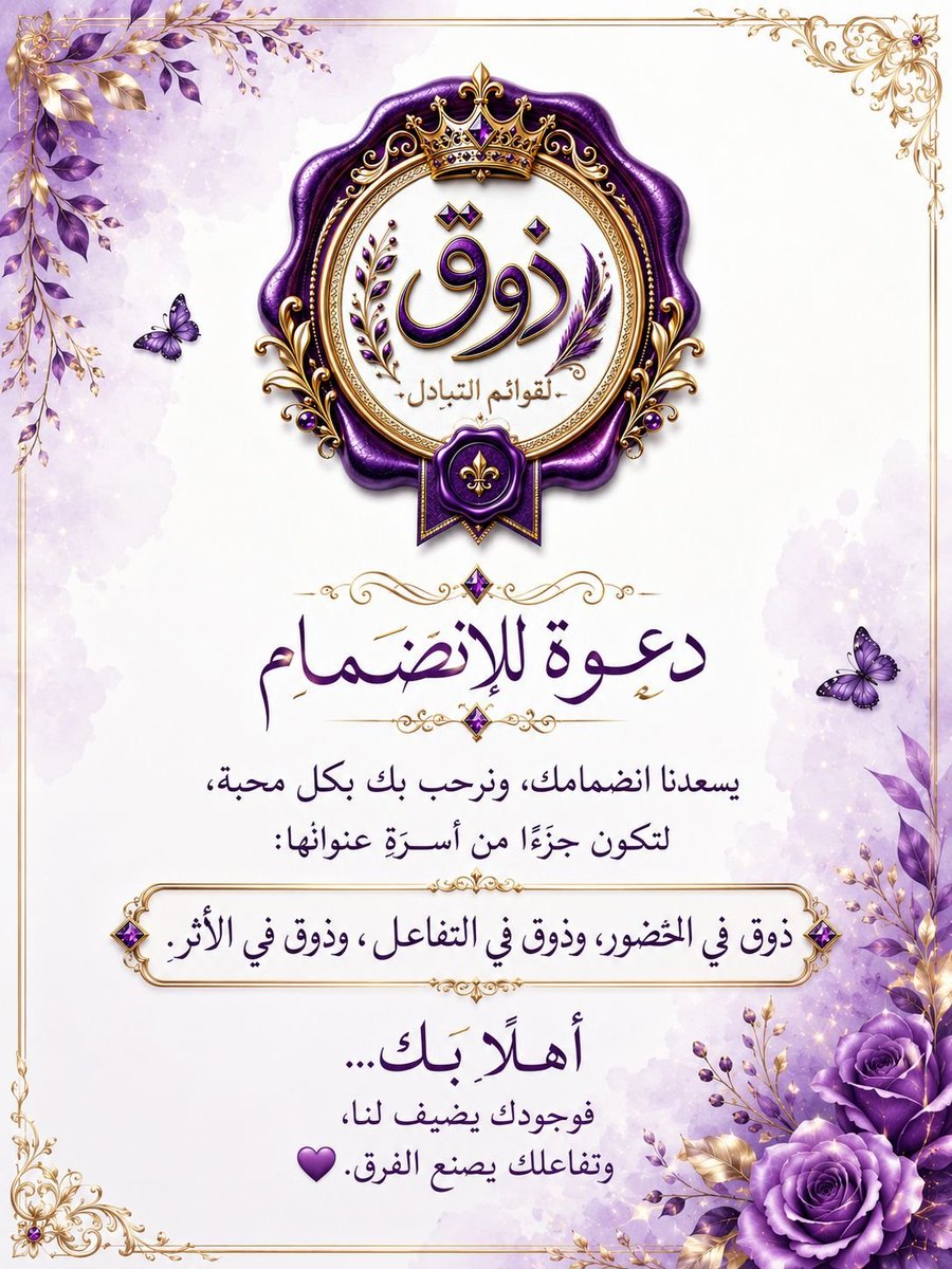 Reda8371's tweet photo. حـنّـا لا حضرنا يبان الحضور 😌
ـ #أهل_الذوق 🍇
لـنـا مـقـام مـا يـوصـلـه غـيـرنـا 👑

واللي يبي دربنا.. مرحبـا به 💜
واللي يعادينا.. يعرف قدرنا 👌

دوم وحـنـا #بالصـداره 🔝✨

܀بقيَــادهَـۃ ܀@turky_69z🌷@0tt_2🍇

#ذوق_لقوائم_التبادل https://t.co/xYerSLQ1Zc