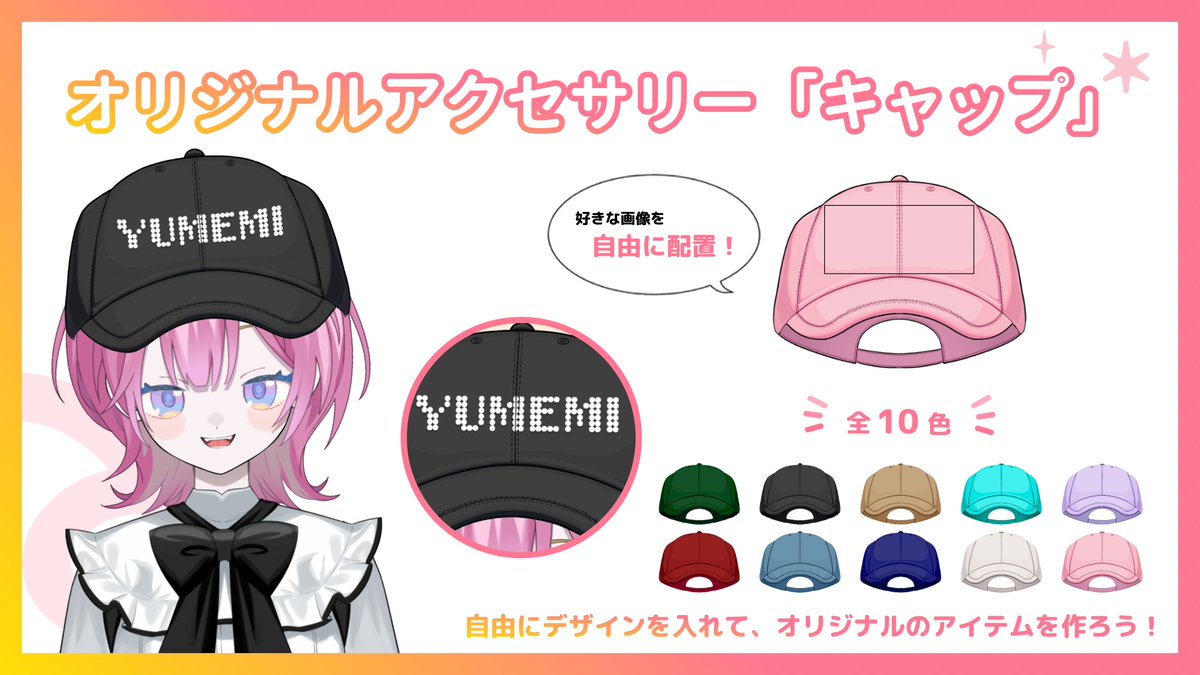 avvy_live's tweet photo. 【オリジナル】
新規シードプライズ「オリジナルキャップ」🧢

あなただけの“キャップ”作りませんか？

好きな画像を入れるだけで、オリジナルデザインのキャップが作れます！
ロゴやイラスト、推しマークなどを入れて、自分らしいアイテムに！

作ったキャップは他のユーザーさんに配布可能！
ひとりで楽しむのはもちろん、みんなに配ってお揃いで楽しむのも⭕️

アイテムカテゴリー：頭1

🌱100シード
⚠️交換制限：1ヶ月にひとつまで

▼詳細＆申込はこちら
https://t.co/wjXk1UPLxr

#Avvy