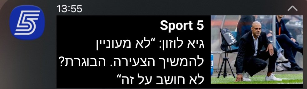 Galp912's tweet photo. אנחנו הולכים לקבל את גיא לוזון מאמן נבחרת אחרי רב"ש? https://t.co/xwvsFoCby0