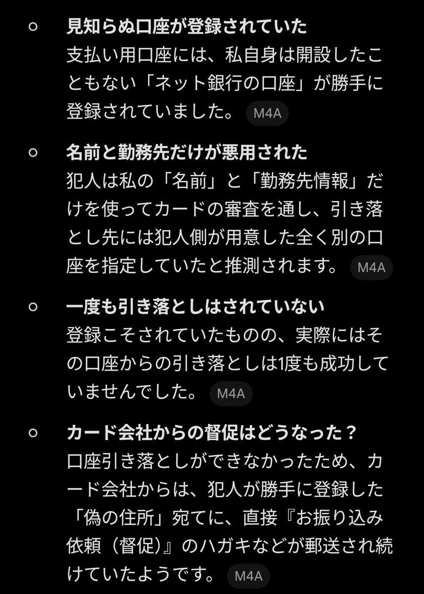 Whity____'s tweet photo. @emptynootoko 住所や口座は私のものではないのですが、信用情報は私に紐づき、スコアダダ下がり状態でした。

カード会社との通話録音の内容をまとめると⬇です。 https://t.co/C7XOAMVWCU