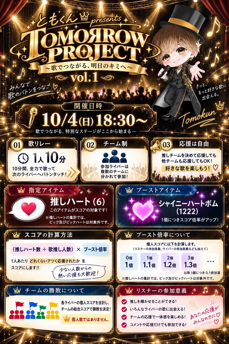 newtype721's tweet photo. ともくん🎩🖤初主催企画✨
TOMORROW PROJECT開催🔥
📅 10/4（日）18:30〜

選りすぐりの14名のライバーが
2チームに分かれ🈯️ｱｲﾃﾑでバトル！

配信が好きな人も、
歌が好きな人も！

新しい人に出会い、好きな歌に出会って、
あなたの「好き」をまた増やしてください！🔥

#ともぷろ #ColorSing https://t.co/qIQefMu3lo