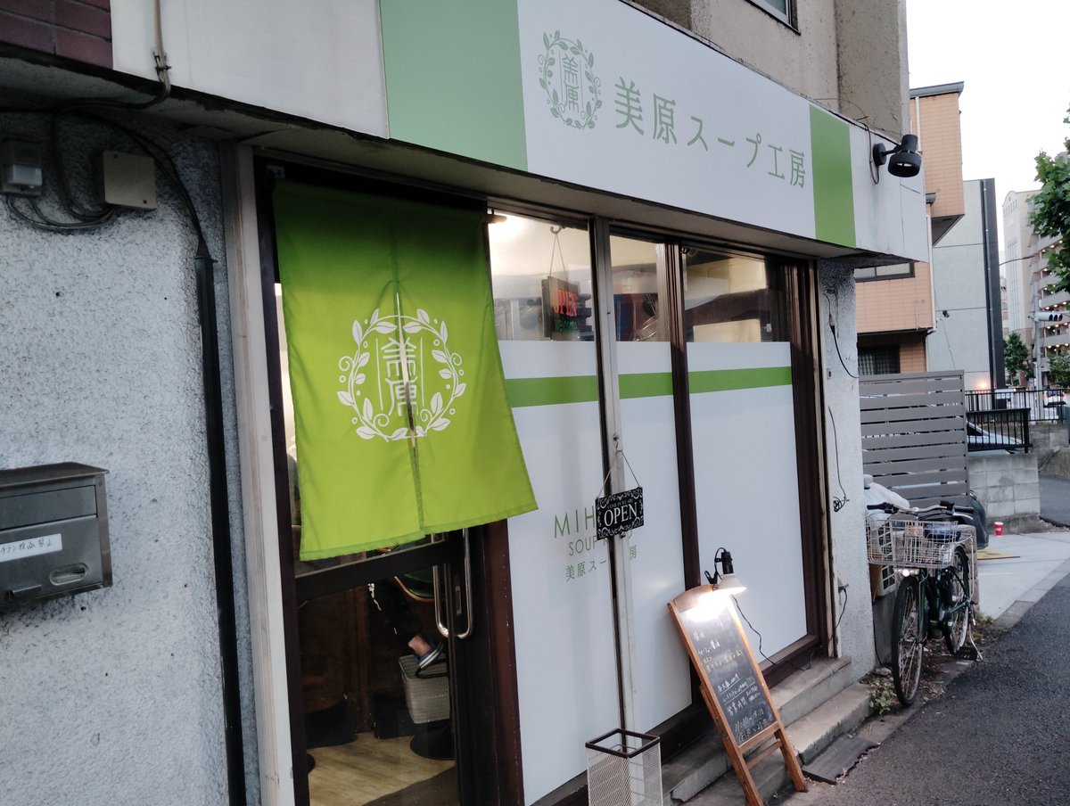 sakirim0's tweet photo. 美原スープ工房さん(@ epilogue_08)@下落合
限定の煮干し醤油そば 大盛りを頂いた記録になります。
8月30日をもって無期限休業になったようで。初めて食べた時の衝撃は今も覚えてます。本当に美味しい一杯でもっと通いたかったですね���…
#ラーメン #ラーメン大好き #ラーメン好きな人と繋がりたい https://t.co/GpGC0qJAXR