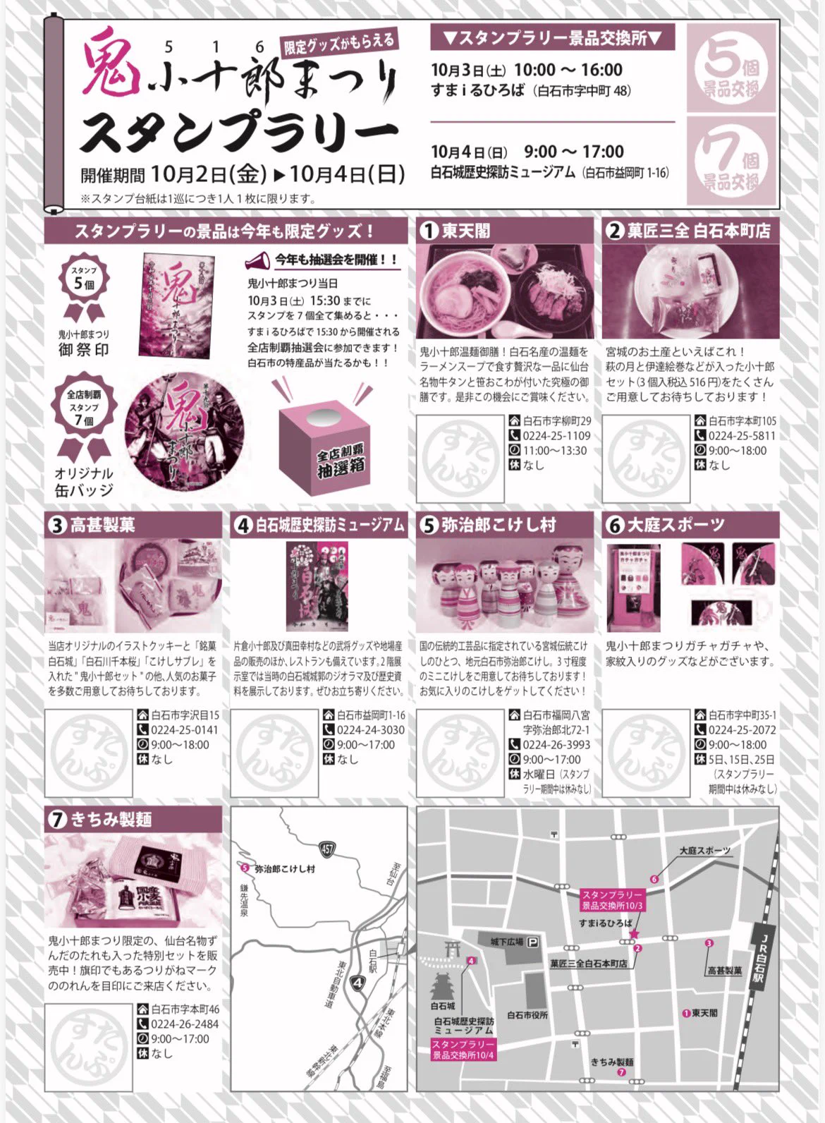 鬼小十郎まつり実行委員会【公式】 on X: 