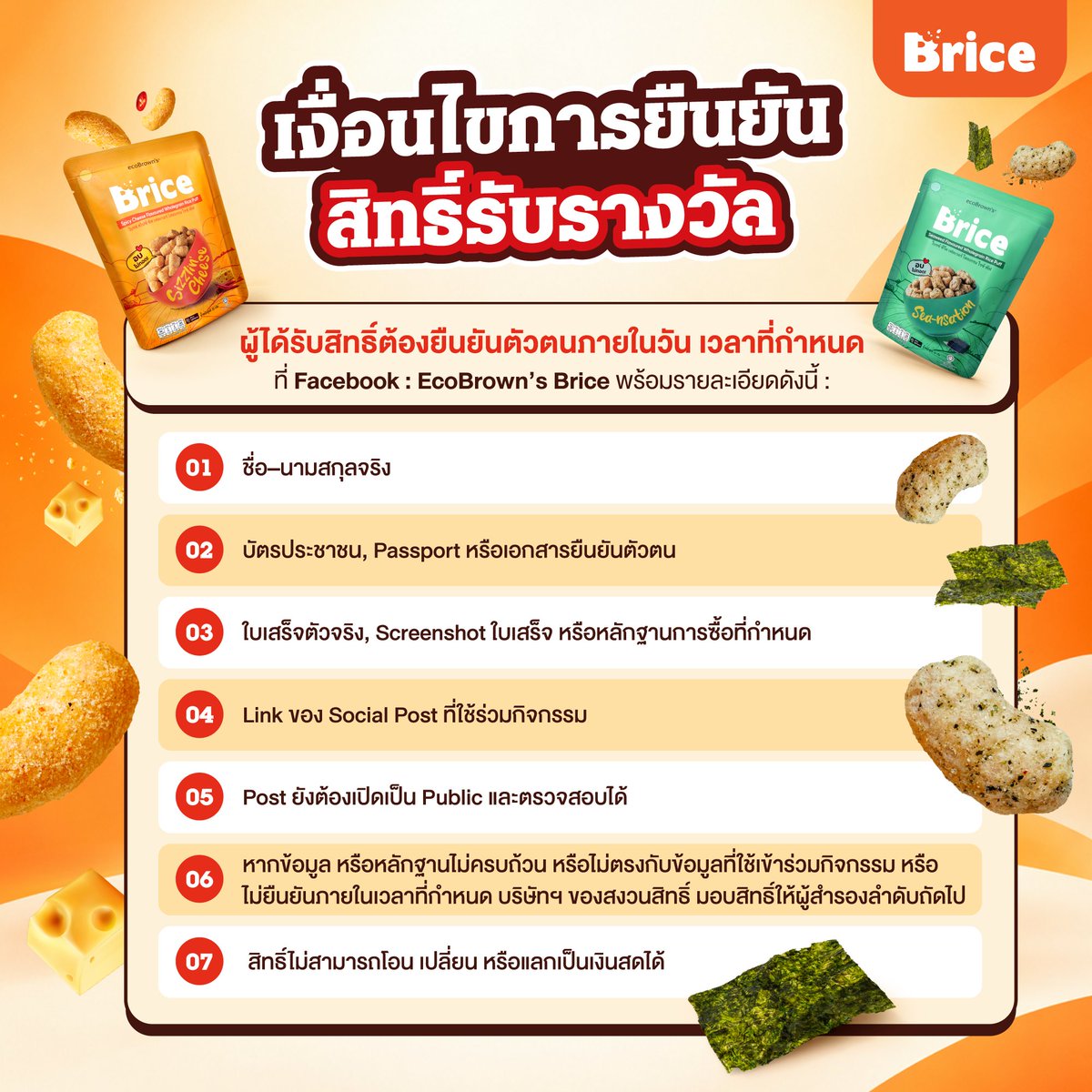 ecoBrownsBrice's tweet photo. รายละเอียดเพิ่มเติม 
For more details in English 🇺🇸🇬🇧

📍 Facbook Fanpage: EcoBrown's BRICE
https://t.co/H2J3iymjdY

#Briceข้าวโฮลเกรนอบกรอบ #Briceอร่อยเปลี่ยนกรอบ 
#เปลี่ยนกรอบเดิมๆ #ขนมกรอบมาก #กรอบนัวอร่อยเต็มรส https://t.co/sjBjPIu1jY
