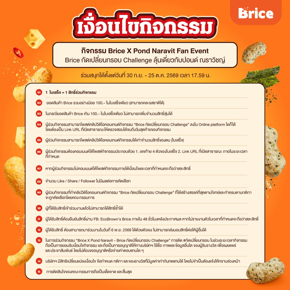 ecoBrownsBrice's tweet photo. รายละเอียดเพิ่มเติม 
For more details in English 🇺🇸🇬🇧

📍 Facbook Fanpage: EcoBrown's BRICE
https://t.co/H2J3iymjdY

#Briceข้าวโฮลเกรนอบกรอบ #Briceอร่อยเปลี่ยนกรอบ 
#เปลี่ยนกรอบเดิมๆ #ขนมกรอบมาก #กรอบนัวอร่อยเต็มรส https://t.co/sjBjPIu1jY