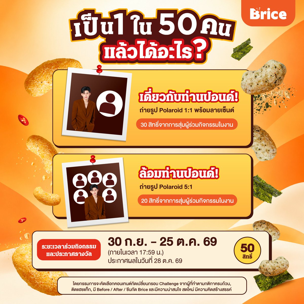 ecoBrownsBrice's tweet photo. รายละเอียดเพิ่มเติม 
For more details in English 🇺🇸🇬🇧

📍 Facbook Fanpage: EcoBrown's BRICE
https://t.co/H2J3iymjdY

#Briceข้าวโฮลเกรนอบกรอบ #Briceอร่อยเปลี่ยนกรอบ 
#เปลี่ยนกรอบเดิมๆ #ขนมกรอบมาก #กรอบนัวอร่อยเต็มรส https://t.co/sjBjPIu1jY