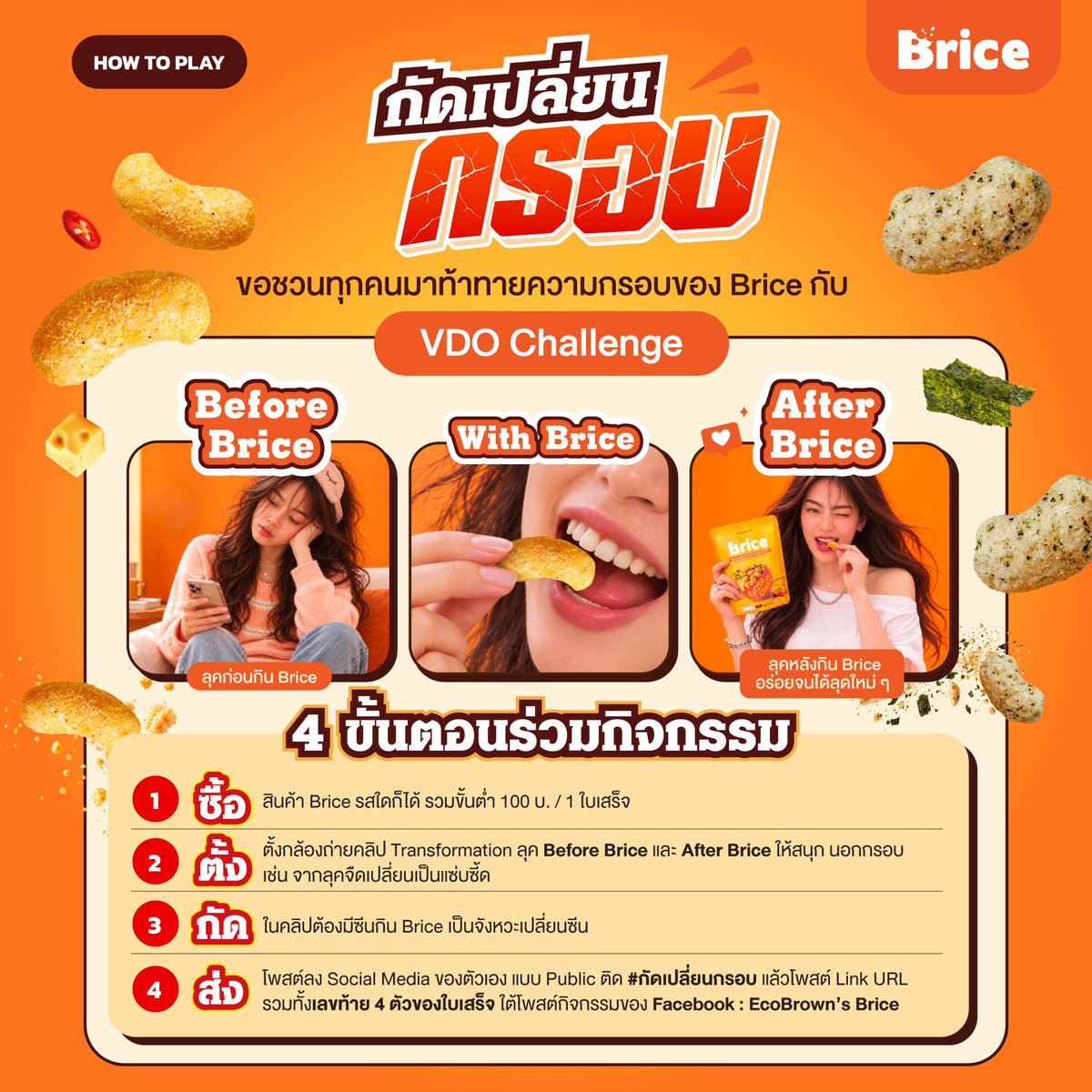 ecoBrownsBrice's tweet photo. รายละเอียดเพิ่มเติม 
For more details in English 🇺🇸🇬🇧

📍 Facbook Fanpage: EcoBrown's BRICE
https://t.co/H2J3iymjdY

#Briceข้าวโฮลเกรนอบกรอบ #Briceอร่อยเปลี่ยนกรอบ 
#เปลี่ยนกรอบเดิมๆ #ขนมกรอบมาก #กรอบนัวอร่อยเต็มรส https://t.co/sjBjPIu1jY