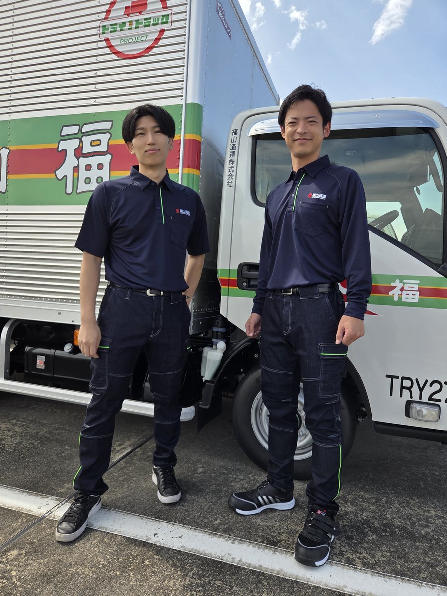 fukuyamatsuun_'s tweet photo. 🚚✨新制服の着用がスタート！
10月1日より、制服が新しくなります👕✨
今回のリニューアルでは、ポロシャツのカラーを黄色からネイビーへ変更。 よりすっきりとした印象の制服に生まれ変わりました。
新しい制服とともに、これからも安全・安心の物流サービスをお届けしてまいります！📦🚚 https://t.co/dP6L68qfNj