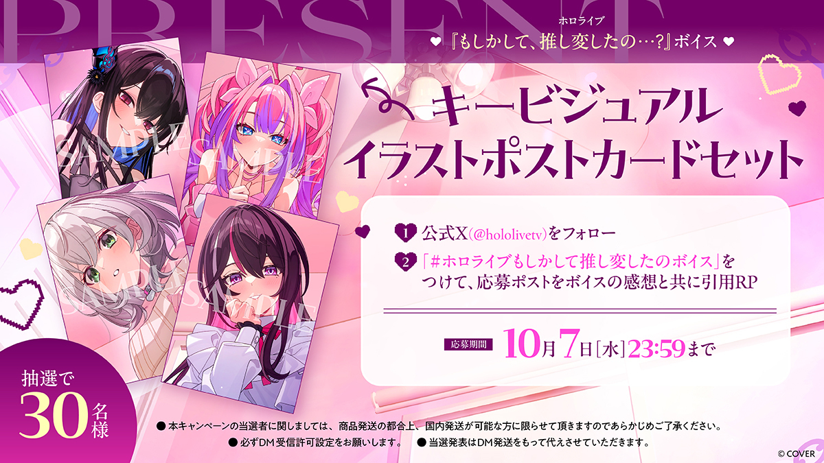 hololivetv's tweet photo. ／
#ホロライブもしかして推し変したのボイス 販売を記念し、
フォロー＆引用RPキャンペーンが本日より開始🎉
＼

抽選でポストカードセットをプレゼント🎁

🔽参加方法
①本アカウントをフォロー 
②本投稿をハッシュタグ、ボイスの感想と共に引用リポスト

🔽ボイス
https://t.co/UA6eXSKNnD https://t.co/mTXiJvSiJl
