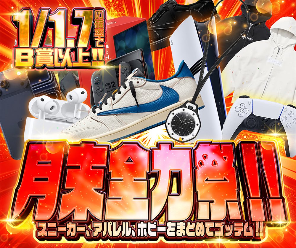 hypes_online's tweet photo. 🔥月末ラッシュ開幕🔥
本日も激アツガチャを一気に放出‼️

🎯 月末全力祭‼︎
1/1.7の確率でB賞以上💥
スニーカー・アパレル・ホビーをまとめてゴッテム🔥

🎯 月末ぶん回しボーナス!!
1/30の確率でスニーカー👟
合計300,000pt消費で1回引ける‼️
最低保証はKicks Wrap商品🎁

🎯 月末限定 12時間限定ガチャ
1/9の確率でスニーカーをゴッテム🔥
合計30,000pt購入で1回チャレンジ可能‼️
最低保証10,000pt💥

🎁 RPで1名様に1,000PTプレゼント 🎁

👇挑戦はこちら👇
https://t.co/43tiiAQpx3

#HYPES #スニーカー