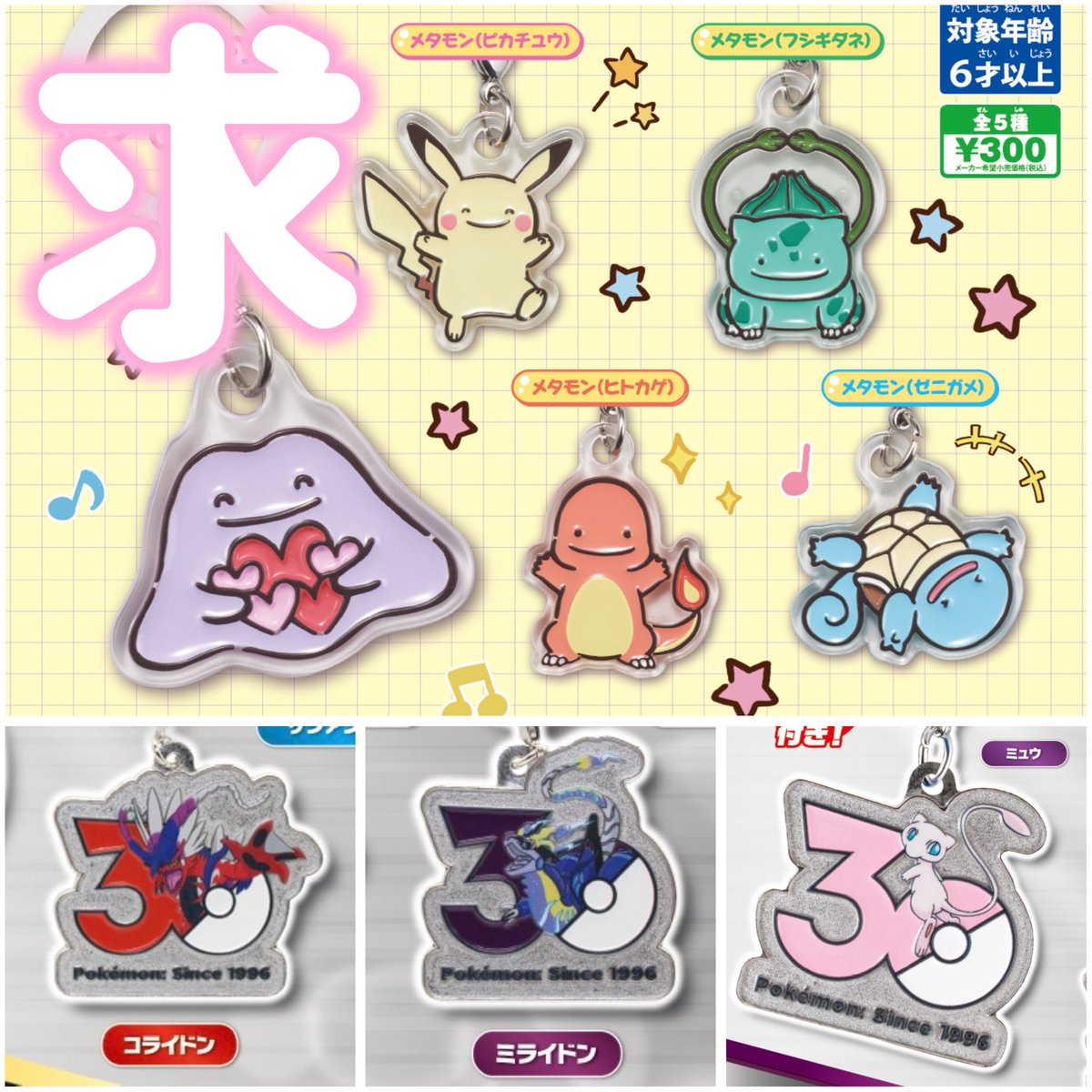 sarishimashima's tweet photo. 交換　ポケモン　メタルチャーム　つやふるチャーム
譲　1枚目
レックウザ　ザマゼンタ　ルナアーラ　ゼルネアス　カメックス　フシギダネ
求　2枚目
へんしんが苦手なメタモン全種　コライドン　ミライドン　ミュウ

郵送または京都市内手渡し
2:2以上複数交換でお願いいたします🙇‍♀️ https://t.co/gWfTI2hdFx