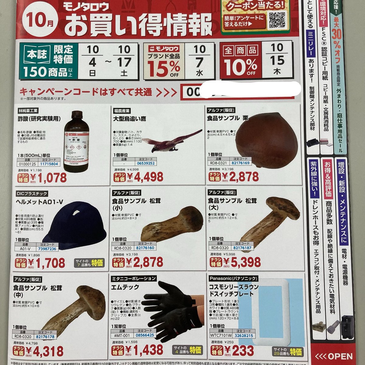 okini3939's tweet photo. モノタロウのDMチラシ表紙に「 栗・鳥・酢 」と「 松茸 」を登場させることに成功！ https://t.co/HpmyMVqVR6