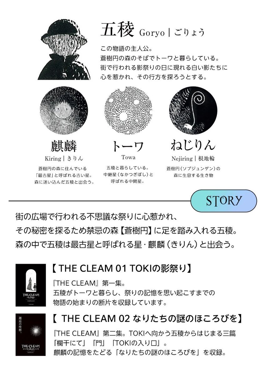 cleamers's tweet photo. 今日は小雨の中、金原瑞人さんの講演会を聞きに津田塾大学に行ってきました。

『THE CLEAM』は目下日本語版を制作中ですが、英語版や外国語版も出したいと考えているので、翻訳のことも知りたくて足を運びました。

『THE CLEAM 』は日本語でも若干込み入った言葉が並んでいる（気がする）ので、それを翻訳するとなると、言語的な飛躍（みたいなもの）が必要なのかもな〜とか、まあまだ先のことですがそんなことを考えたりしています。

講演会では一人称の話もありました。
英語ではI （アイ）一つだけど、日本語にすると沢山あって…一人称ひとつで、男女だとか立場とかその人物の背景まで語れてしまう、というような。

五稜の一人称も今は「僕」としているのですが、五稜は男の子ではない（性別がない存在な）ので、本当は僕ってことでもないし、でも私でもない…という悩みがあって、英語の l （アイ）みたいな言葉が日本語にないのを少し不自由に感じていたのですが、そんなこととも少しリンクしたお話を聞けて行ってよかったです。

最近長雨ですが、少しずつ11月の #文学フリマ東京43 の新刊の準備を進めています。3冊目のZINEは麒麟の断片になる予定です。
楽しみにしていてください☺️

ーー
文学フリマ東京43
🗓️11/8(日) 12:00〜17:00
🏢東京ビッグサイト南1-4ホール
📍え-11 CLEAMERS
📕WEBカタログ→ https://t.co/Xrg1GA9ct5