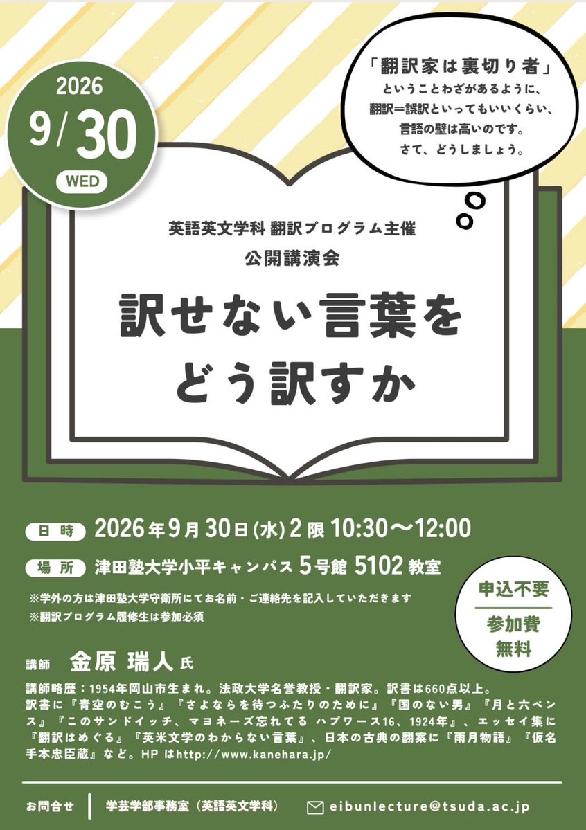 cleamers's tweet photo. 今日は小雨の中、金原瑞人さんの講演会を聞きに津田塾大学に行ってきました。

『THE CLEAM』は目下日本語版を制作中ですが、英語版や外国語版も出したいと考えているので、翻訳のことも知りたくて足を運びました。

『THE CLEAM 』は日本語でも若干込み入った言葉が並んでいる（気がする）ので、それを翻訳するとなると、言語的な飛躍（みたいなもの）が必要なのかもな〜とか、まあまだ先のことですがそんなことを考えたりしています。

講演会では一人称の話もありました。
英語ではI （アイ）一つだけど、日本語にすると沢山あって…一人称ひとつで、男女だとか立場とかその人物の背景まで語れてしまう、というような。

五稜の一人称も今は「僕」としているのですが、五稜は男の子ではない（性別がない存在な）ので、本当は僕ってことでもないし、でも私でもない…という悩みがあって、英語の l （アイ）みたいな言葉が日本語にないのを少し不自由に感じていたのですが、そんなこととも少しリンクしたお話を聞けて行ってよかったです。

最近長雨ですが、少しずつ11月の #文学フリマ東京43 の新刊の準備を進めています。3冊目のZINEは麒麟の断片になる予定です。
楽しみにしていてください☺️

ーー
文学フリマ東京43
🗓️11/8(日) 12:00〜17:00
🏢東京ビッグサイト南1-4ホール
📍え-11 CLEAMERS
📕WEBカタログ→ https://t.co/Xrg1GA9ct5