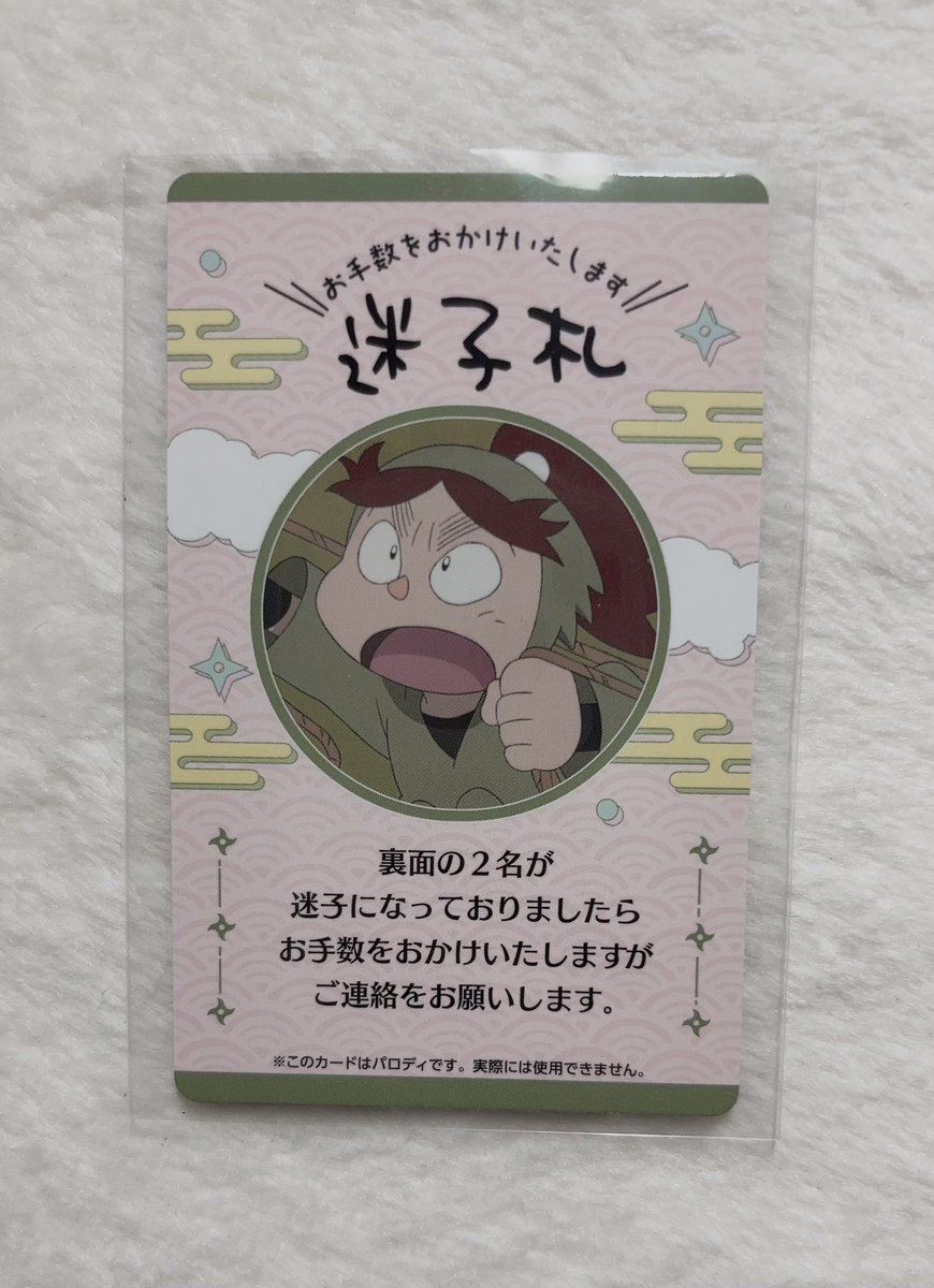 kikuri00472's tweet photo. 【交換】
忍たま乱太郎 バラエティカードガム

譲：画像1、2

求：同種 迷子札富松 （画像3）

・纏めての方優先
・郵送交換

検索からもお気軽にお声掛け下さい🙇🏻‍♀️ https://t.co/xl2VCBH8UZ