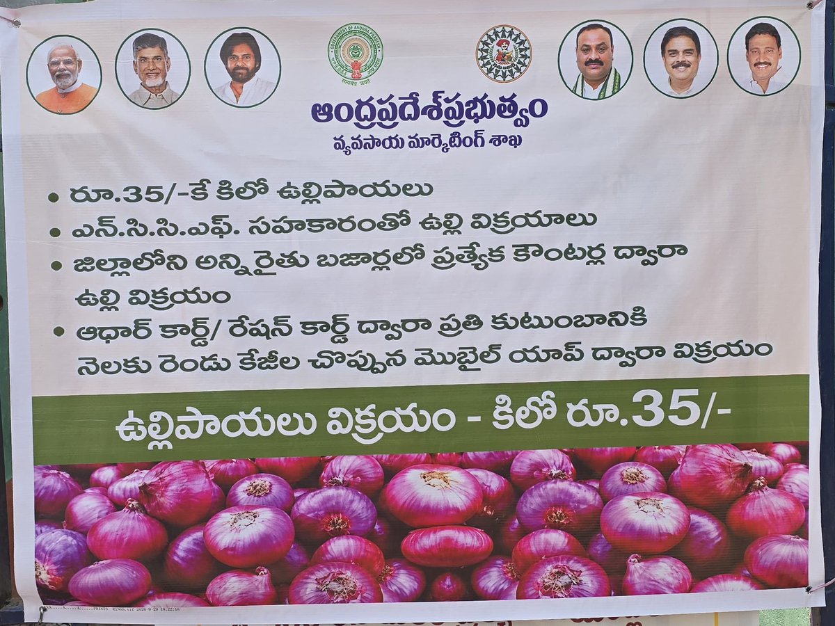 mnadendla's tweet photo. This morning at Vijayawada Rythu Bazaar, our NDA Government launched onion sales at ₹35 per kg to ease the burden on households.
Each family can buy up to 2 kg a month with Aadhaar or ration card. Grateful to the Government of India @narendramodi ji, @JoshiPralhad ji and @Nccf_India for their support.
Under the guidance of Hon’ble CM and Hon’ble Deputy CM garu, we will extend this facility in 115 Rythu bazaars across the State. 
@ncbn  @PawanKalyan