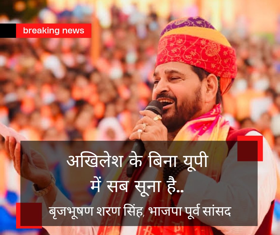 mkyadavdu's tweet photo. UP Elections 2027 से पहले कांग्रेस और सपा के बीच सीट शेयरिंग के मुद्दे पर सवाल पूछने पर बीजेपी नेता बृजभूषण शरण सिंह ने कहा कि 'अखिलेश यादव के बिना सब सूना है'. बृजभूषण के ��स बयान पर क्या सोचते हैं आप?
#brijbhushansharansingh #akhileshyadav #upelection2027 #uttarpradesh https://t.co/erILGHUMxT