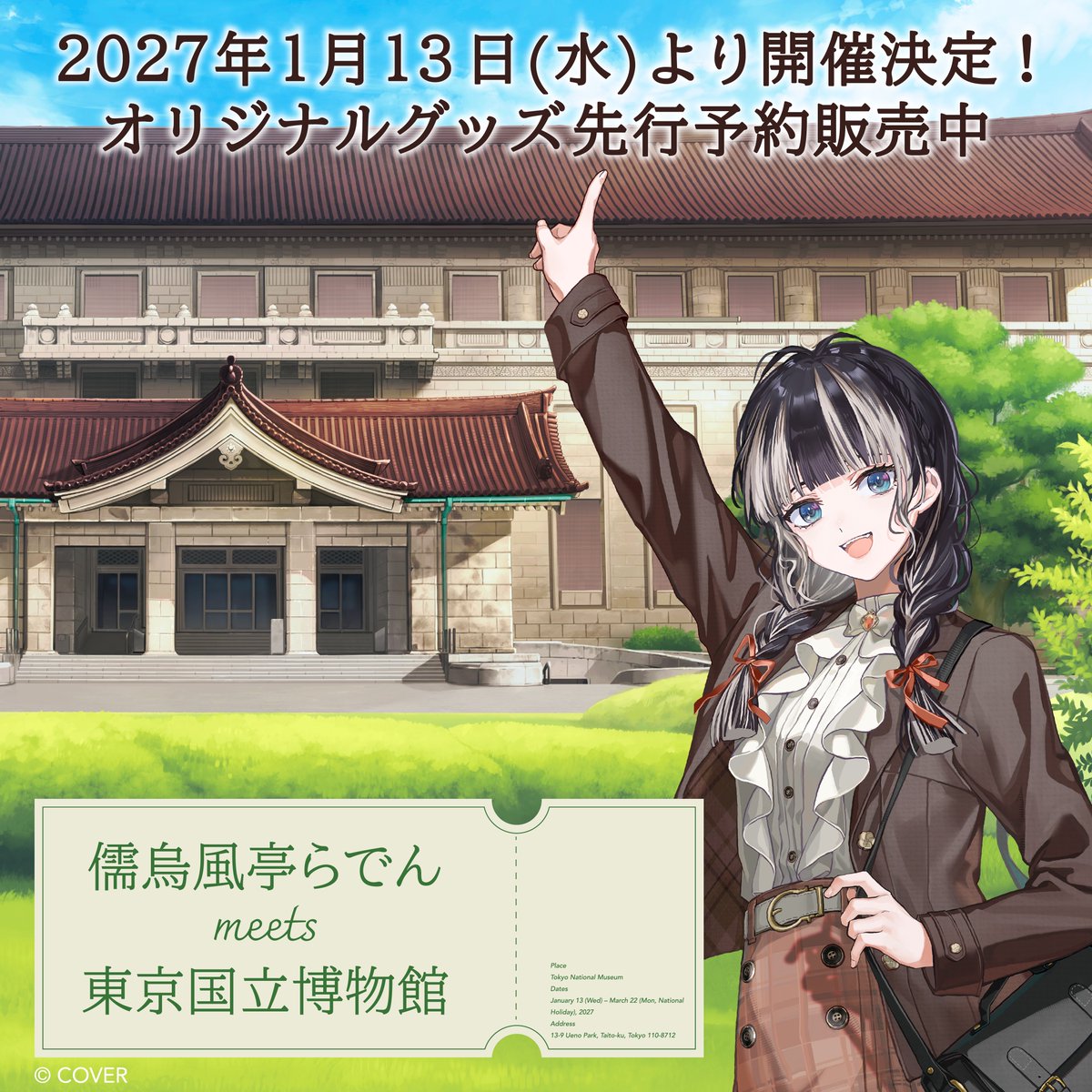 ClaNMARKET_PR's tweet photo. 【コラボ記念オリジナルグッズ予約販売中！】
儒烏風亭らでん meets 東京国立博物館
2027年1月13日(水)〜3月22日(月・祝)の開催決定！

コラボ記念オリジナルグッズの先行予約販売中！
描き下ろしのアクリルスタンド、トートバッグなど、是非お買い求めください！

▼ClaN MARKETで予約販売受付中▼